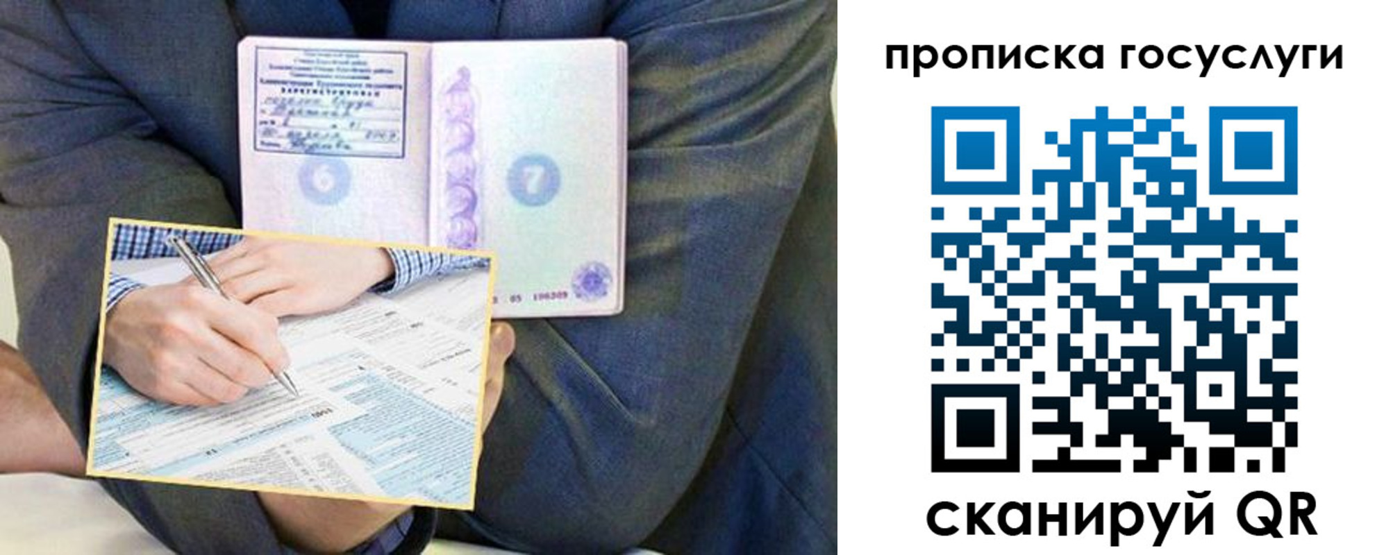 где прописаться в Пушкино