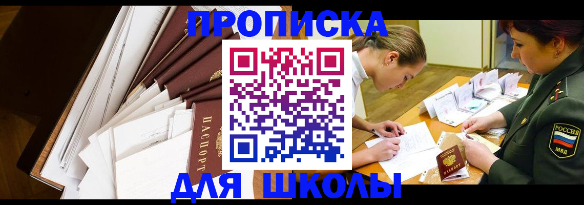 прописка штамп в Пушкино