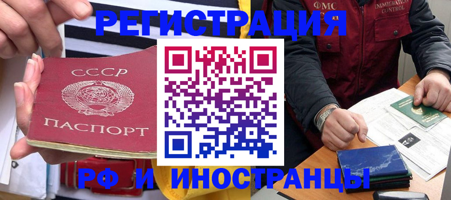 временная регистрация в квартире в Пушкино