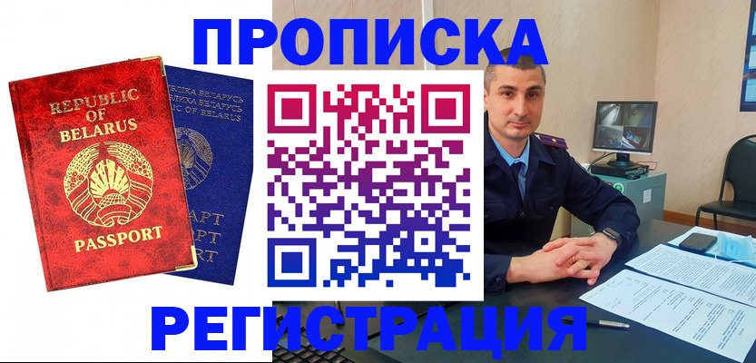 прописка в Пушкино