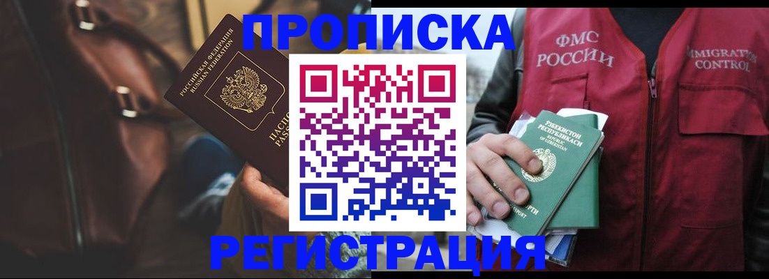временная регистрация купить в Пушкино