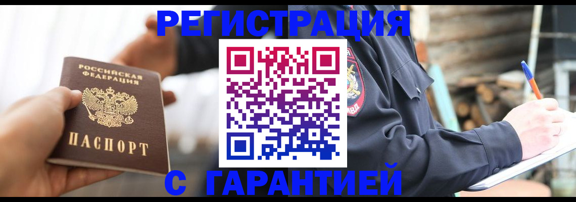 прописка ребёнка в Пушкино