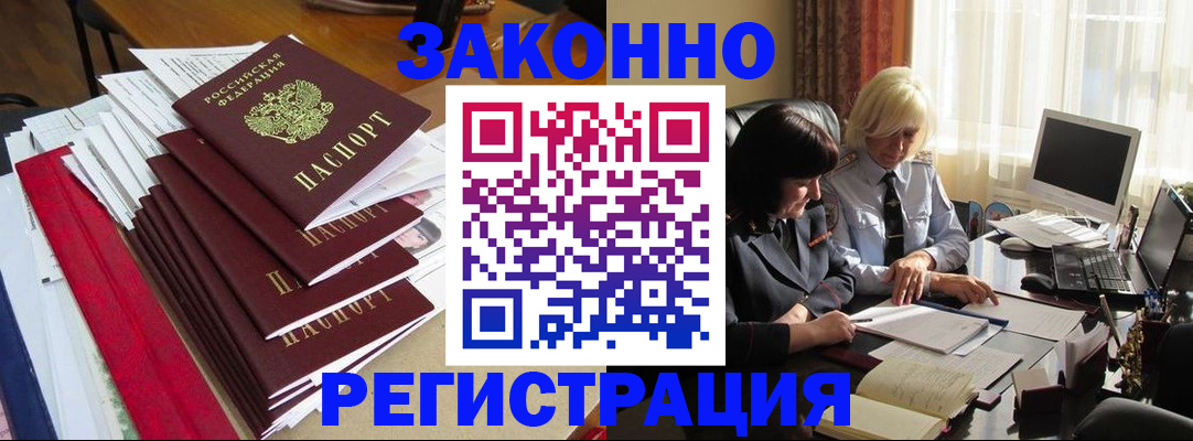 временная регистрация купить в Пушкино