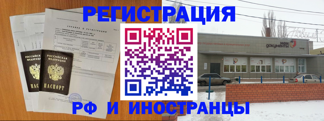 купить прописку в Пушкино